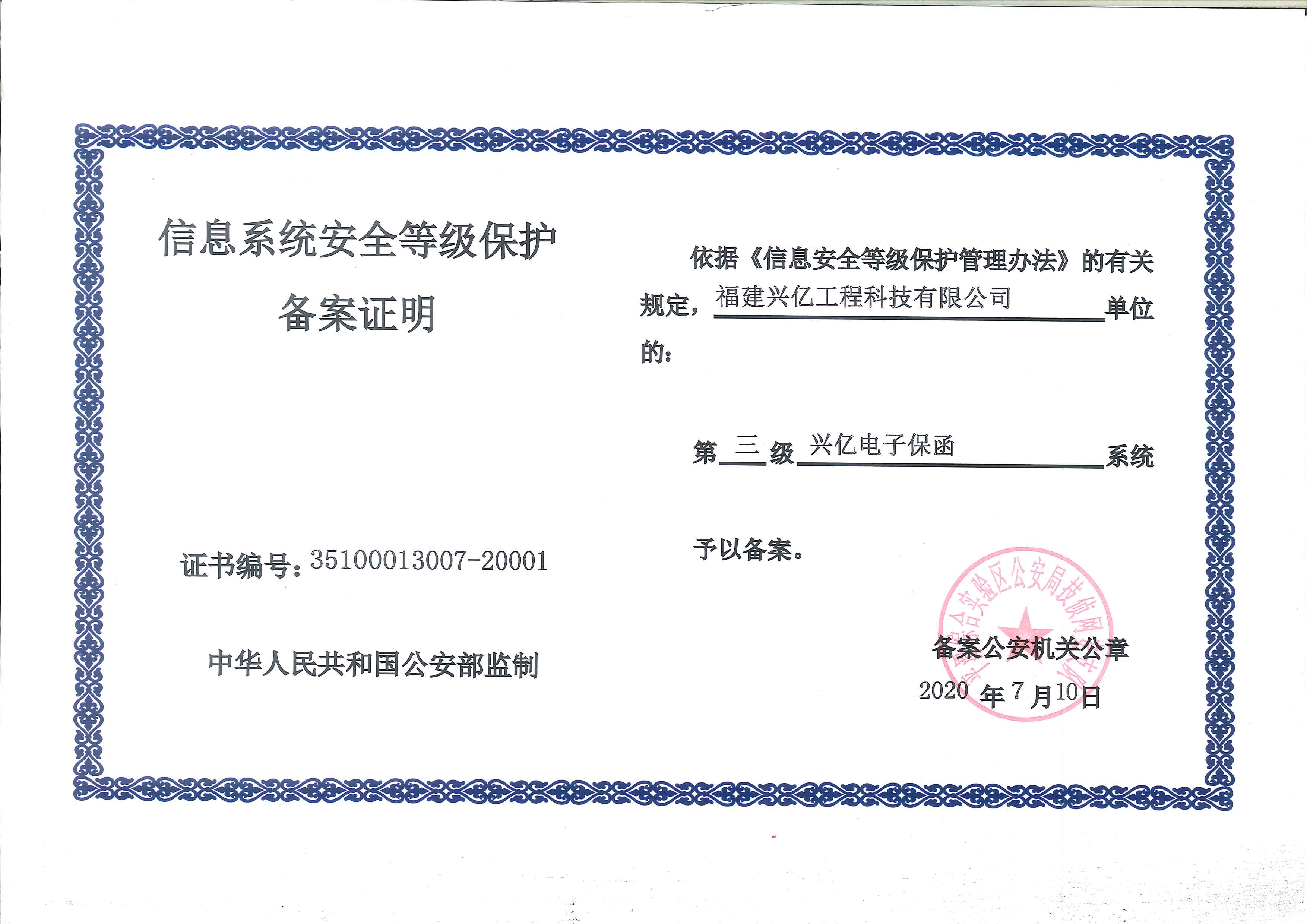 共筑網高分通過國家等保三級測評，信息安全獲權威認證